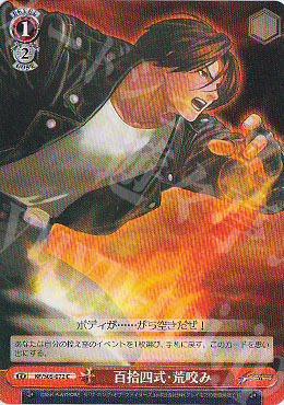 C 百拾四式・荒咬み | 買取 | THE KING OF FIGHTERS | ヴァイスシュヴァルツ