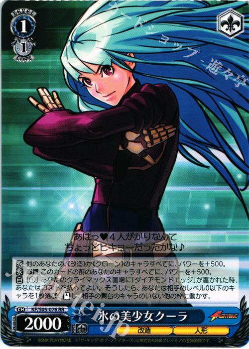 RR 氷の美少女 クーラ | 買取 | THE KING OF FIGHTERS | ヴァイスシュヴァルツ