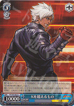 R Kを超えるもの | 買取 | THE KING OF FIGHTERS | ヴァイスシュヴァルツ