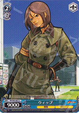 U ウィップ | 買取 | THE KING OF FIGHTERS | ヴァイスシュヴァルツ