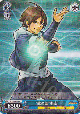 C “龍の気”拳崇 | 買取 | THE KING OF FIGHTERS | ヴァイスシュヴァルツ