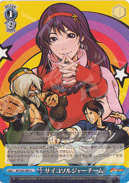 U サイコソルジャーチーム | 買取 | THE KING OF FIGHTERS | ヴァイスシュヴァルツ