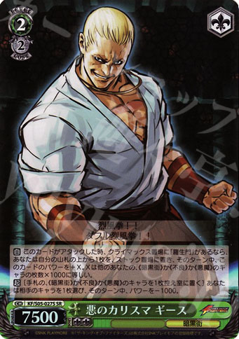 SR 悪のカリスマギース | 販売 | THE KING OF FIGHTERS | ヴァイスシュヴァルツ