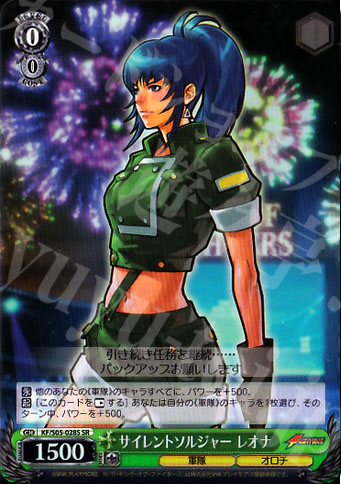 SR サイレントソルジャーレオナ | 販売 | THE KING OF FIGHTERS | ヴァイスシュヴァルツ