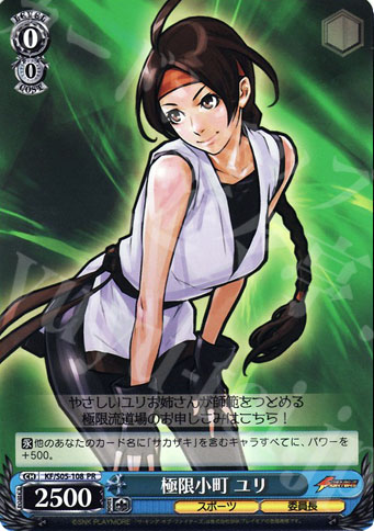 PR 極限小町 ユリ | 買取 | THE KING OF FIGHTERS | ヴァイスシュヴァルツ