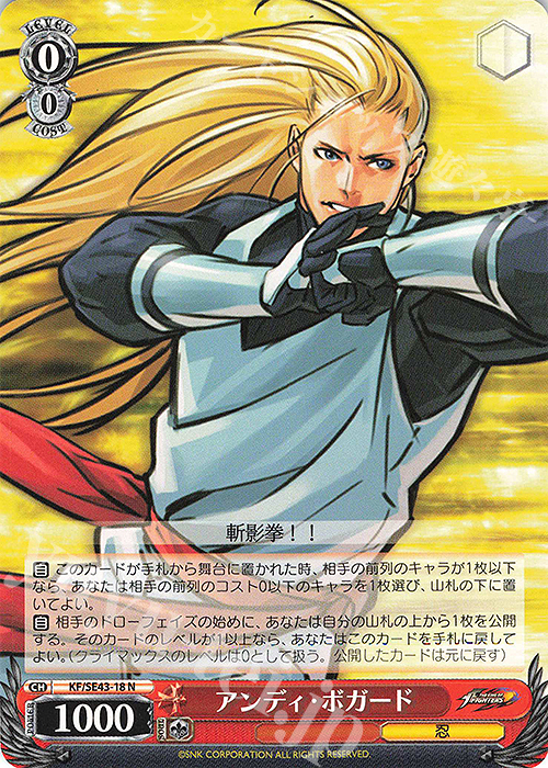 N アンディ・ボガード | 販売 | プレミアムブースター THE KING OF FIGHTERS | ヴァイスシュヴァルツ