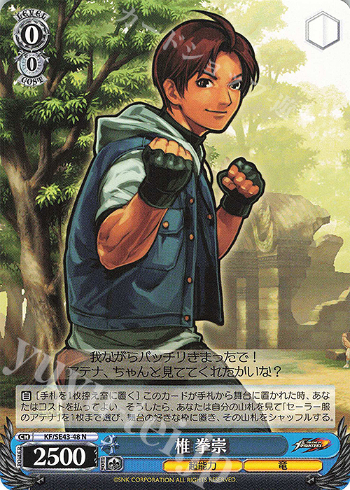 N 椎 拳崇 | 販売 | プレミアムブースター THE KING OF FIGHTERS | ヴァイスシュヴァルツ