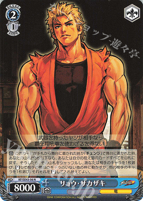 N リョウ・サカザキ | 販売 | プレミアムブースター THE KING OF FIGHTERS | ヴァイスシュヴァルツ
