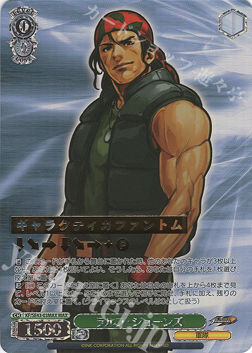 MAX ラルフ・ジョーンズ(箔押し入り) | 買取 | プレミアムブースター THE KING OF FIGHTERS | ヴァイスシュヴァルツ