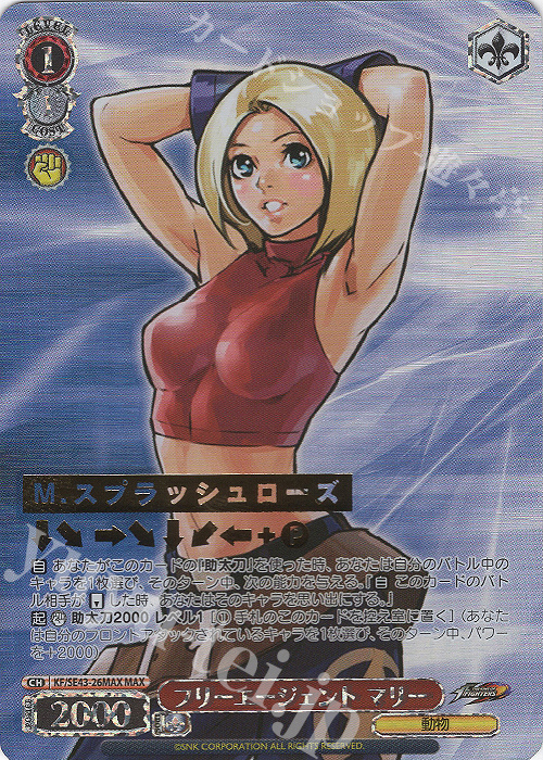 MAX フリーエージェント マリー(箔押し入り) | 販売 | プレミアムブースター THE KING OF FIGHTERS | ヴァイスシュヴァルツ