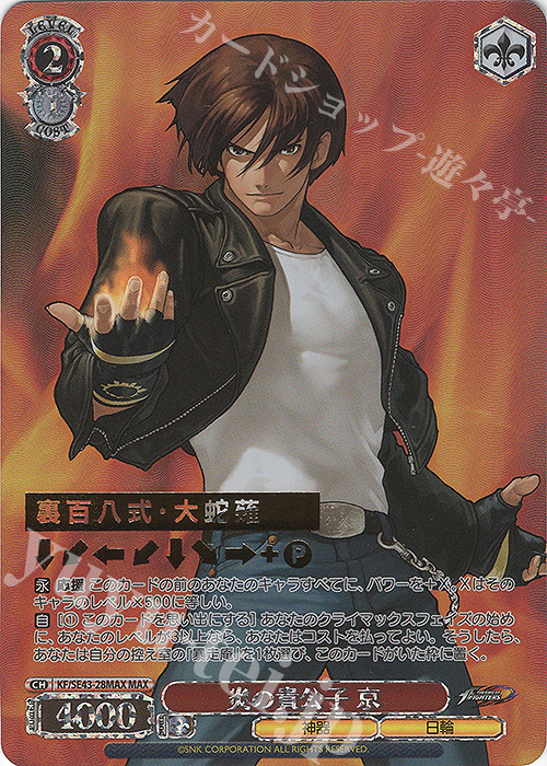 MAX 炎の貴公子 京(箔押し入り) | 買取 | プレミアムブースター THE KING OF FIGHTERS | ヴァイスシュヴァルツ