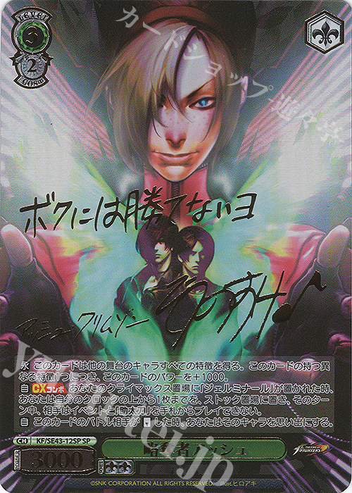 SP 略奪者アッシュ(サイン入り) | 買取 | プレミアムブースター THE KING OF FIGHTERS | ヴァイスシュヴァルツ