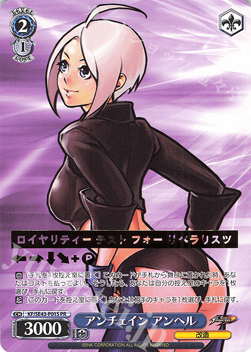PR アンチェイン アンヘル(箔押し入り) | 販売 | プレミアムブースター THE KING OF FIGHTERS | ヴァイスシュヴァルツ