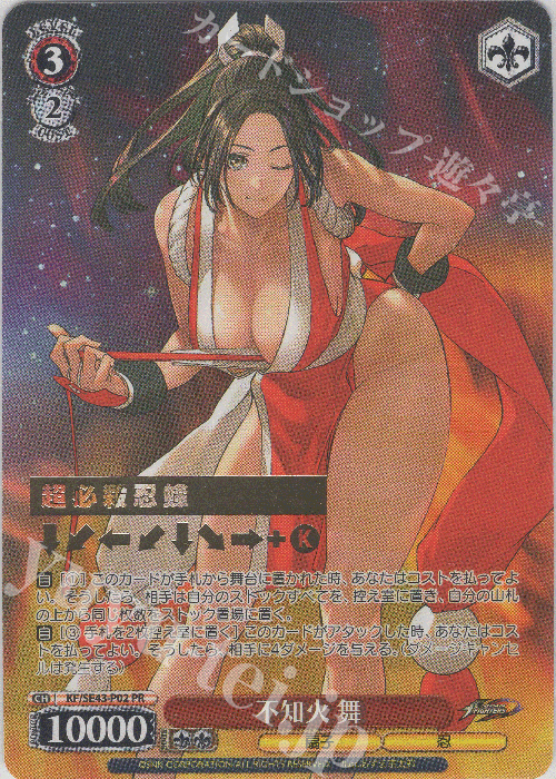 PR 不知火 舞(箔押し入り) | 買取 | プレミアムブースター THE KING OF FIGHTERS | ヴァイスシュヴァルツ