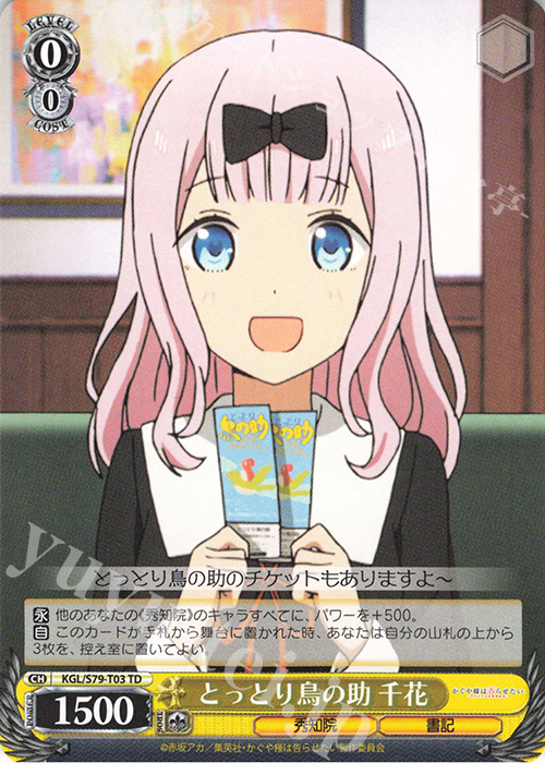 TD とっとり鳥の助 千花 | 販売 | かぐや様は告らせたい～天才たちの恋愛頭脳戦～ | ヴァイスシュヴァルツ