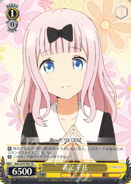 TD 書記 千花 | 販売 | かぐや様は告らせたい～天才たちの恋愛頭脳戦～ | ヴァイスシュヴァルツ