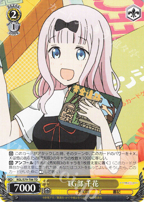 TD TG部 千花 | 販売 | かぐや様は告らせたい～天才たちの恋愛頭脳戦～ | ヴァイスシュヴァルツ