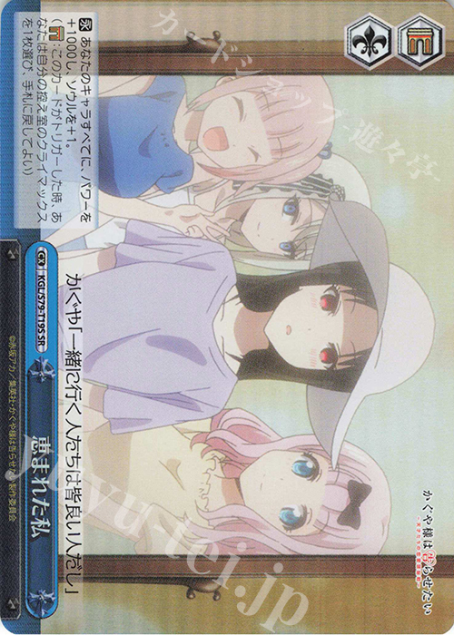 【傷】 SR 恵まれた私 | 販売 | かぐや様は告らせたい～天才たちの恋愛頭脳戦～ | ヴァイスシュヴァルツ