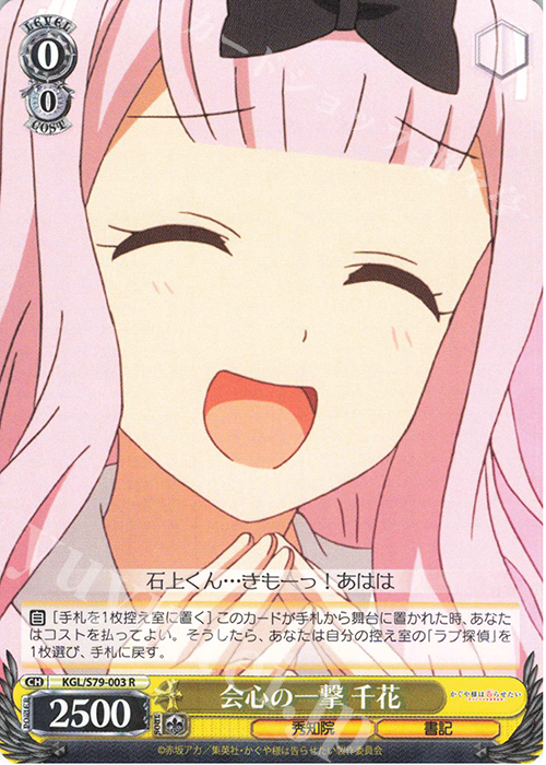 【傷】 R 会心の一撃 千花 | 販売 | かぐや様は告らせたい～天才たちの恋愛頭脳戦～ | ヴァイスシュヴァルツ