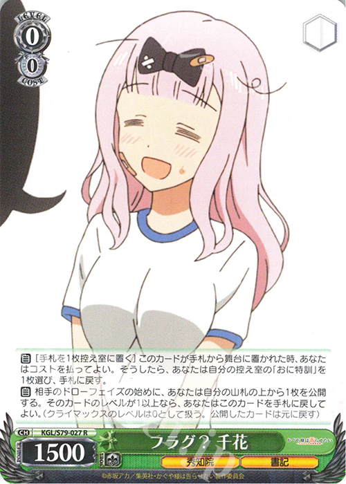 【傷】 R フラグ? 千花 | 販売 | かぐや様は告らせたい～天才たちの恋愛頭脳戦～ | ヴァイスシュヴァルツ
