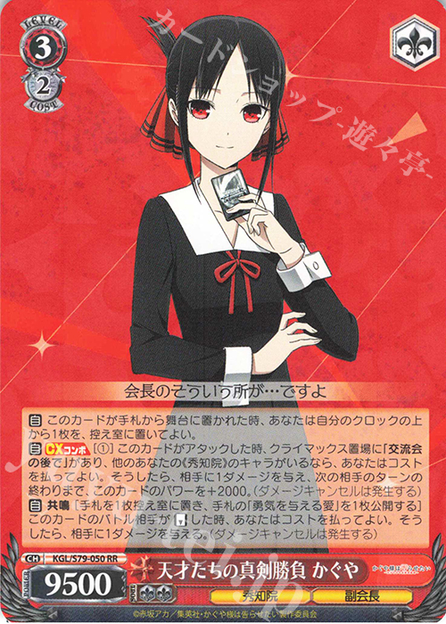 RR 天才たちの真剣勝負 かぐや | 買取 | かぐや様は告らせたい～天才たちの恋愛頭脳戦～ | ヴァイスシュヴァルツ