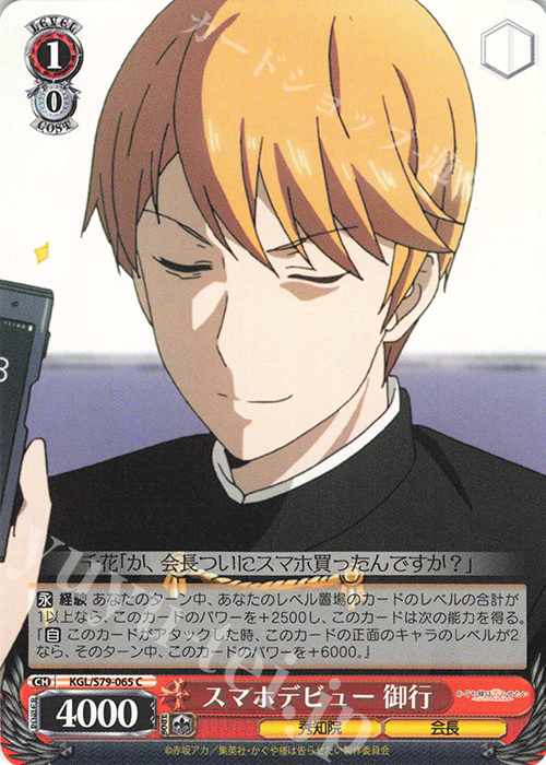 C スマホデビュー 御行 | 買取 | かぐや様は告らせたい～天才たちの恋愛頭脳戦～ | ヴァイスシュヴァルツ