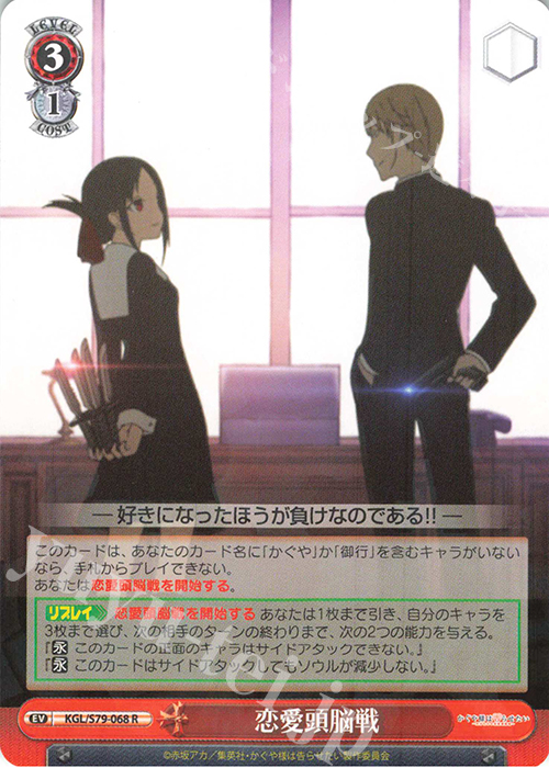 R 恋愛頭脳戦 | 販売 | かぐや様は告らせたい～天才たちの恋愛頭脳戦～ | ヴァイスシュヴァルツ