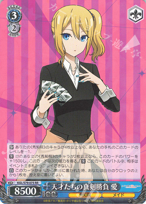 RR 天才たちの真剣勝負 愛 | 買取 | かぐや様は告らせたい～天才たちの恋愛頭脳戦～ | ヴァイスシュヴァルツ