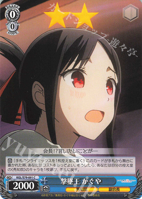 C 撃墜王 かぐや | 販売 | かぐや様は告らせたい～天才たちの恋愛頭脳戦～ | ヴァイスシュヴァルツ