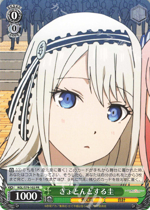 PR きょとんとする圭 | 販売 | かぐや様は告らせたい～天才たちの恋愛頭脳戦～ | ヴァイスシュヴァルツ