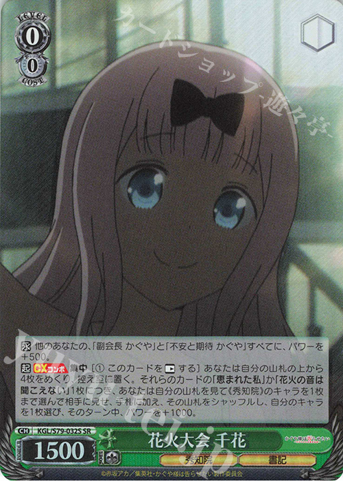 SR 花火大会 千花 | 販売 | かぐや様は告らせたい～天才たちの恋愛頭脳戦～ | ヴァイスシュヴァルツ