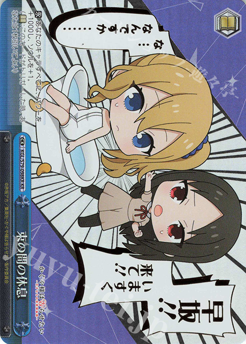 KR 束の間の休息(箔押し入り) | 買取 | かぐや様は告らせたい～天才たちの恋愛頭脳戦～ | ヴァイスシュヴァルツ