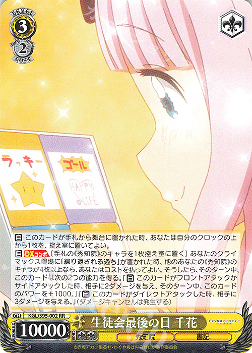 RR 生徒会最後の日 千花 | 買取 | かぐや様は告らせたい？～天才たちの恋愛頭脳戦～ | ヴァイスシュヴァルツ