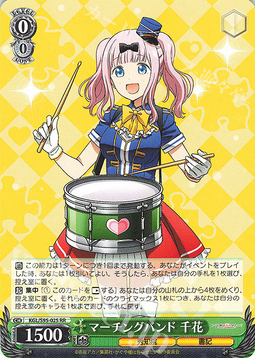 RR マーチングバンド 千花 | 販売 | かぐや様は告らせたい？～天才たちの恋愛頭脳戦～ | ヴァイスシュヴァルツ