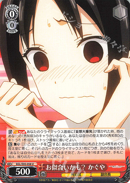 U お似合いかも? かぐや | 販売 | かぐや様は告らせたい？～天才たちの恋愛頭脳戦～ | ヴァイスシュヴァルツ