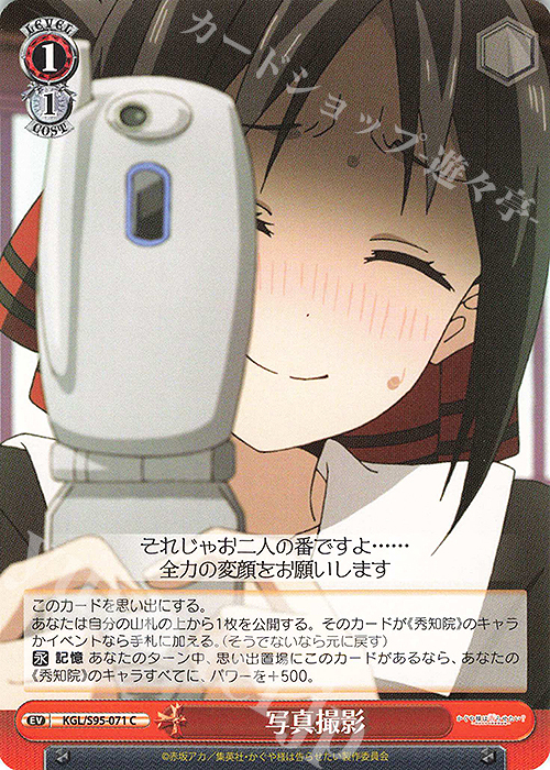 C 写真撮影 | 販売 | かぐや様は告らせたい？～天才たちの恋愛頭脳戦～ | ヴァイスシュヴァルツ
