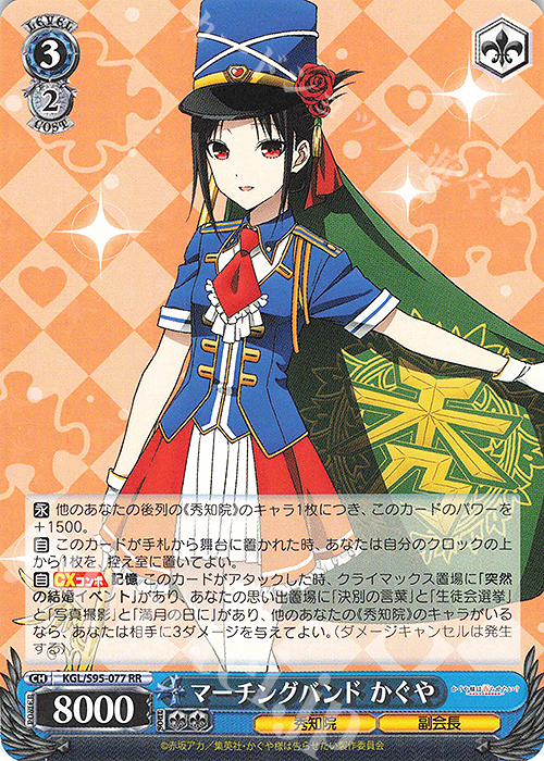 RR マーチングバンド かぐや | 販売 | かぐや様は告らせたい？～天才たちの恋愛頭脳戦～ | ヴァイスシュヴァルツ
