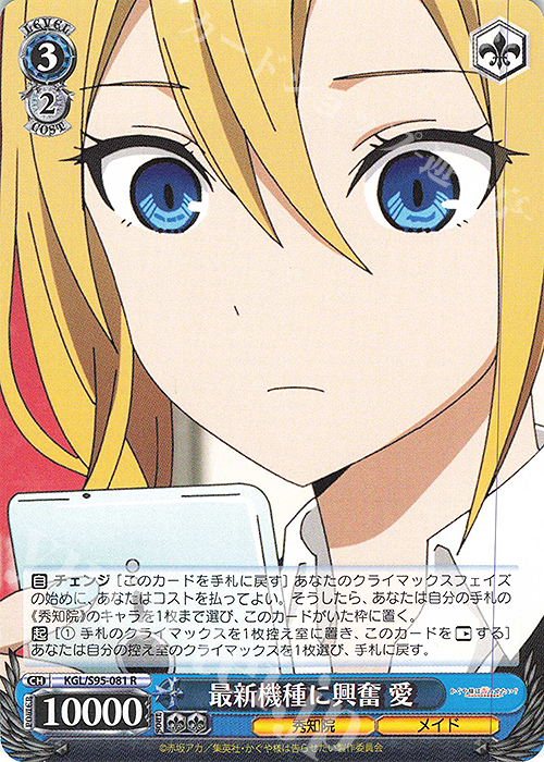 R 最新機種に興奮 愛 | 販売 | かぐや様は告らせたい？～天才たちの恋愛頭脳戦～ | ヴァイスシュヴァルツ