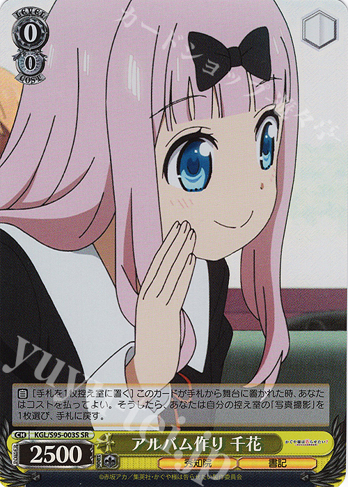 SR アルバム作り 千花 | 買取 | かぐや様は告らせたい？～天才たちの恋愛頭脳戦～ | ヴァイスシュヴァルツ