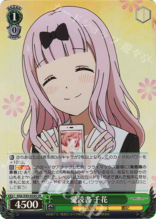 SR 愛読書 千花 | 買取 | かぐや様は告らせたい？～天才たちの恋愛頭脳戦～ | ヴァイスシュヴァルツ