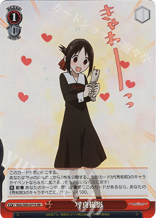 SR 写真撮影 | 買取 | かぐや様は告らせたい？～天才たちの恋愛頭脳戦～ | ヴァイスシュヴァルツ