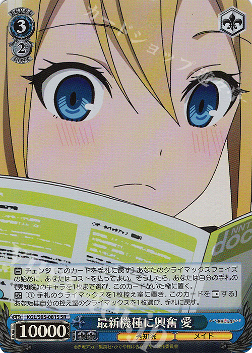 SR 最新機種に興奮 愛 | 買取 | かぐや様は告らせたい？～天才たちの恋愛頭脳戦～ | ヴァイスシュヴァルツ