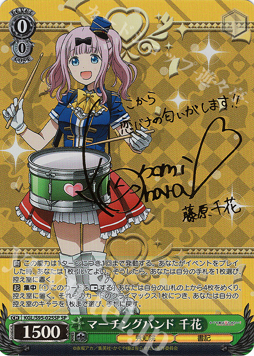 SP マーチングバンド 千花(サイン入り) | 買取 | かぐや様は告らせたい？～天才たちの恋愛頭脳戦～ | ヴァイスシュヴァルツ