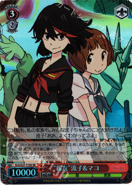 【傷】 SR “親友”流子&マコ | 販売 | キルラキル | ヴァイスシュヴァルツ