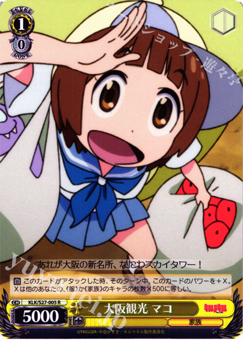 【傷】 R 大阪観光 マコ | 販売 | キルラキル | ヴァイスシュヴァルツ