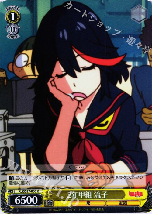 【傷】 R 二年甲組 流子 | 販売 | キルラキル | ヴァイスシュヴァルツ