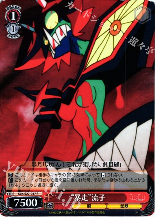 【傷】 R “暴走”流子 | 販売 | キルラキル | ヴァイスシュヴァルツ
