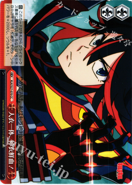 CC 人衣一体、神衣鮮血! | 販売 | キルラキル | ヴァイスシュヴァルツ