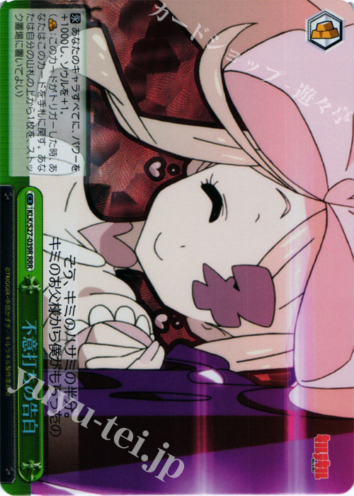 【傷】 RRR 不意打ちの告白 | 販売 | キルラキル | ヴァイスシュヴァルツ