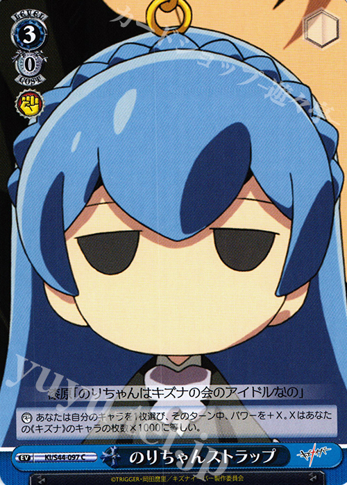 C のりちゃんストラップ | 販売 | キズナイーバー | ヴァイスシュヴァルツ